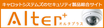 キャロットシステムズのセキュリティ製品総合サイト