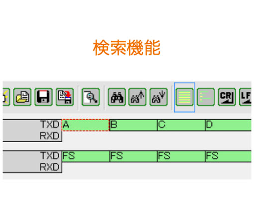 特定のデータを検索できる検索機能あり！