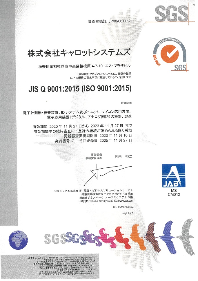 JIS Q 9001:2000（ISO9001:2000）認証の審査登録証