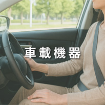 大型/特殊車両向けカメラ(REX)
