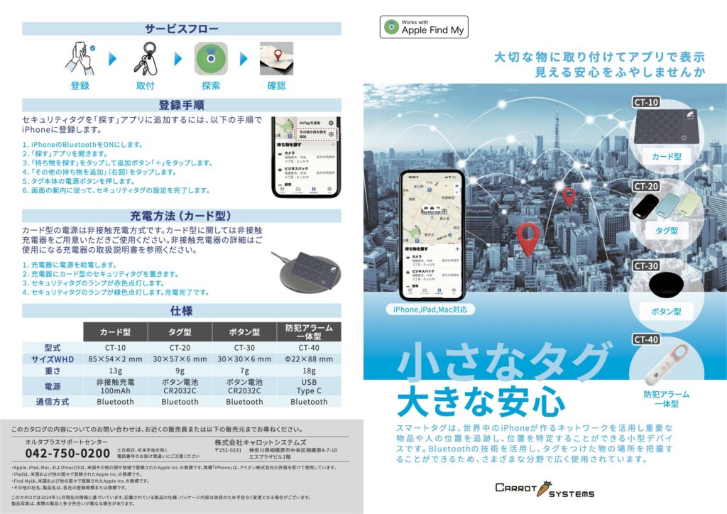 一般の方向けICタグ